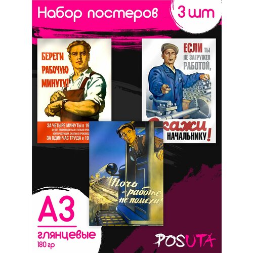 фото Постеры на стену интерьерные ссср советские posuta