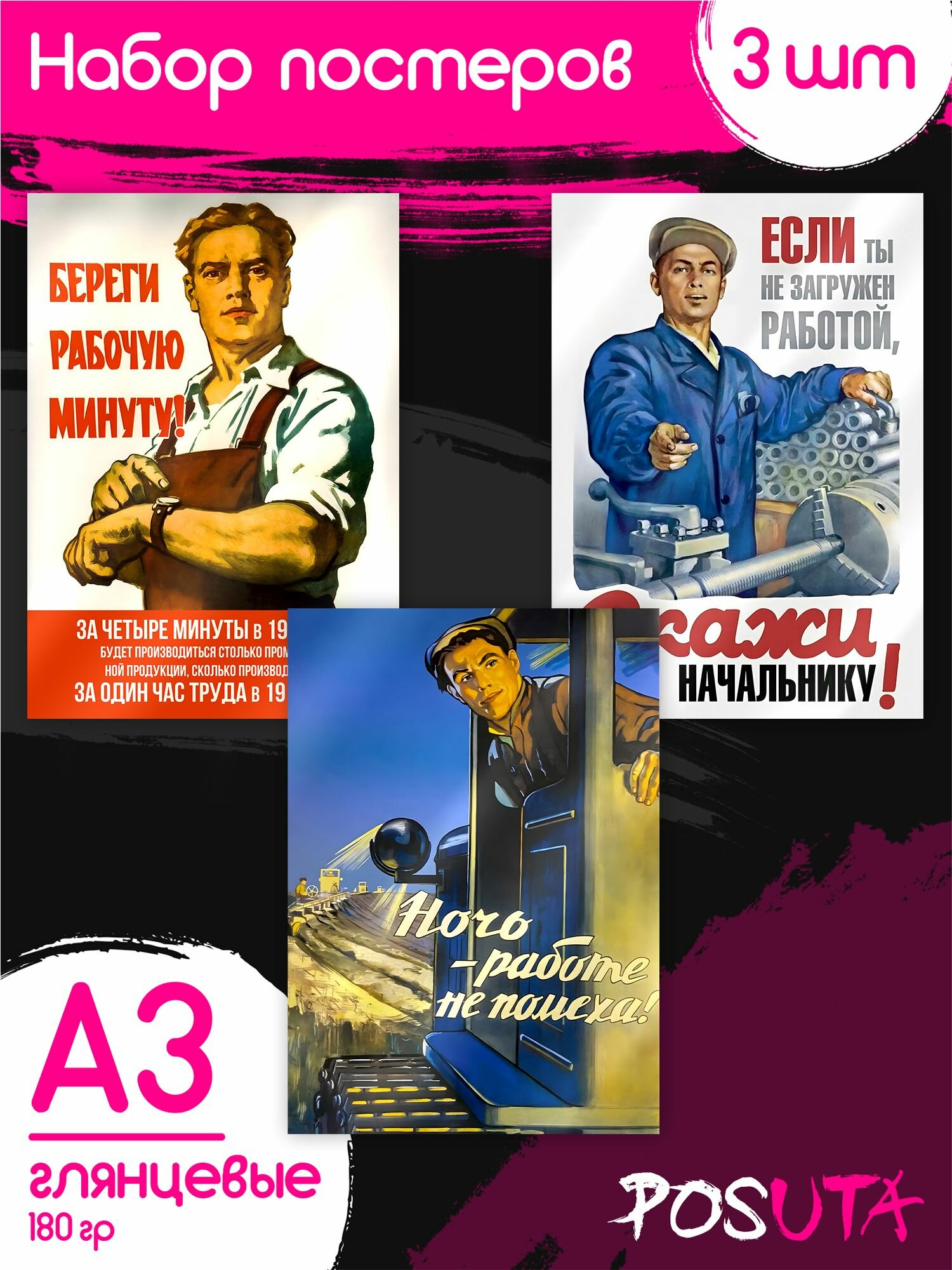 Постеры на стену интерьерные СССР советские