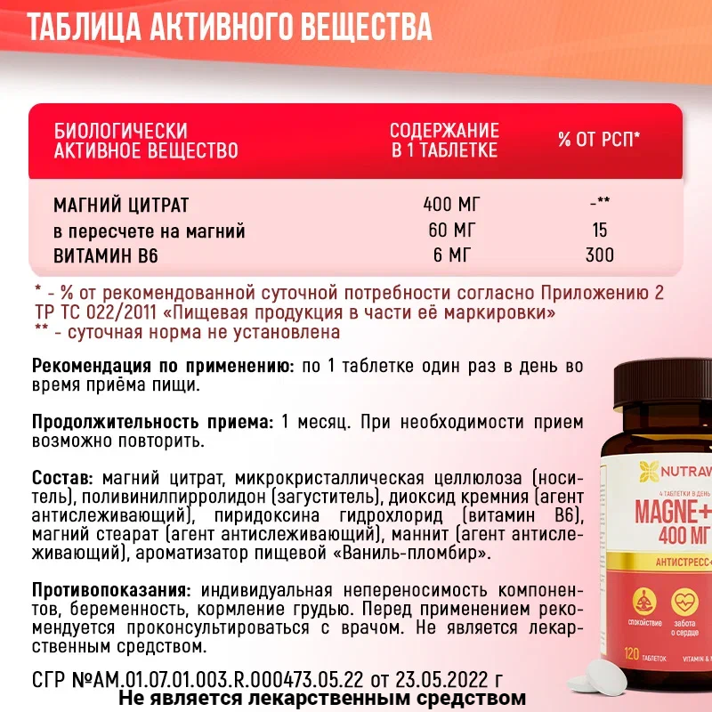Магний с витамином В6 / MAGNE+B6 NUTRAWAY БАД для нервной системы 90 таблеток — фото 1