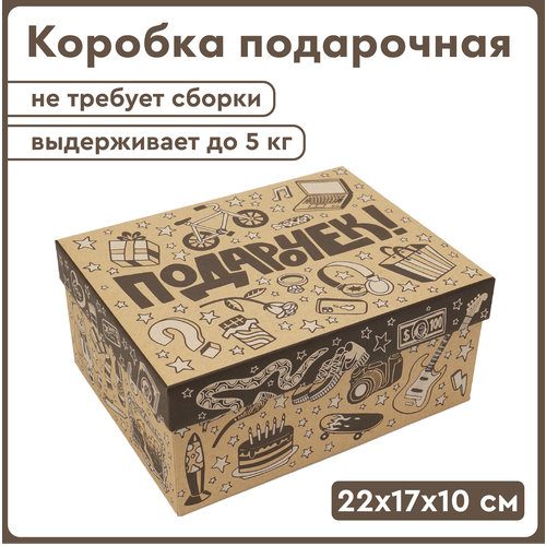 Подарочная крафт-коробка "Подарочек" 22 х 17 х 10 коричневый