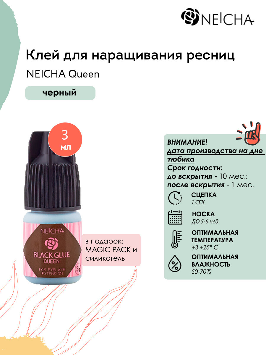 Клей для наращивания ресниц NEICHA Queen 3 мл профессиональный, жидкий, для помещений с низкой влажностью