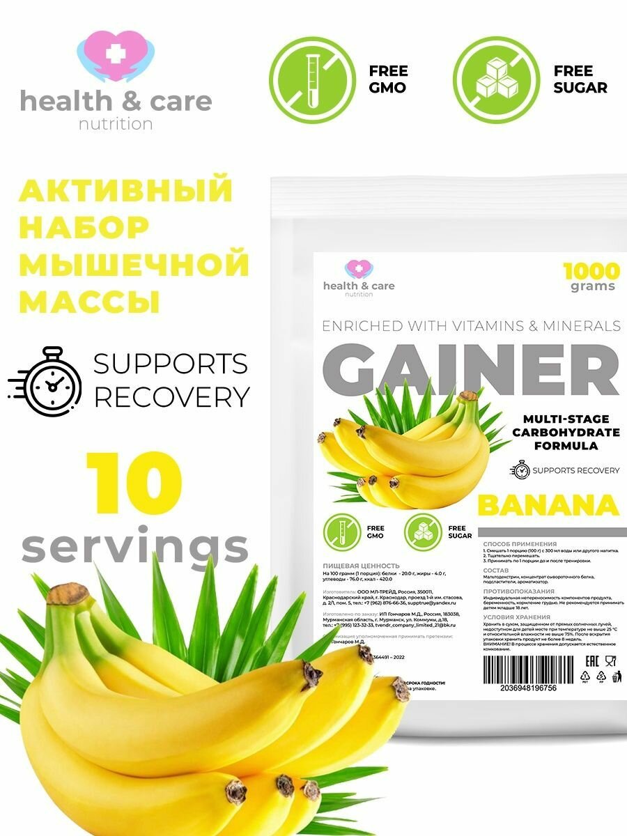 health & care Гейнер высокоуглеводный со вкусом Банан 1000г