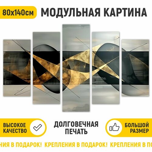 Картина модульная на стену ДоброДаров "Абстракция" 140х80 см MD0736 черный, серый, коричневый