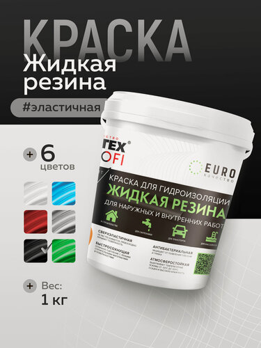 Изображение товара Краска для стен Жидкая резина FARBITEX PROFI 1 кг черная