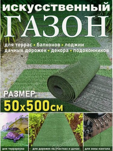 Изображение товара Искусственный газон в рулоне уличный 50*500