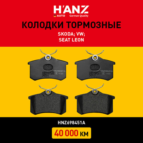 Колодки тормозные HANZauto задние дисковые для а/м SKODA; VW; SEAT Leon