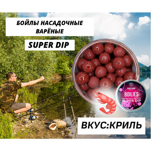 Бойлы Poseydon насадочный вареные SUPER DIP 