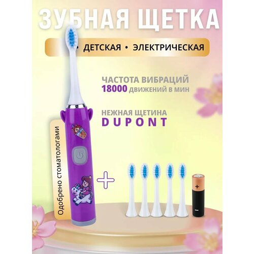 Электрическая зубная щетка для детей 280₽