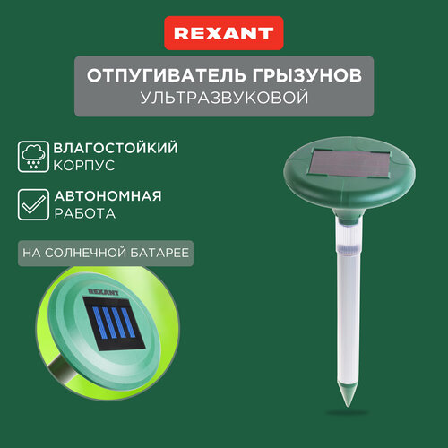Ультразвуковой отпугиватель REXANT 71-0027 (30 кв.м.) темно-зеленый 1 шт. зеленый, серый, темный, зеленый