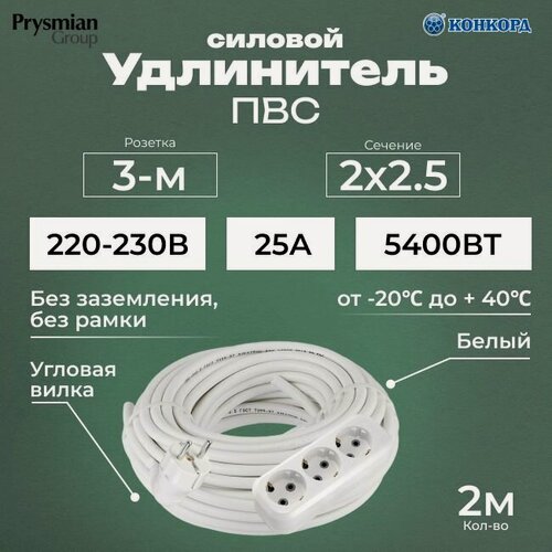 Изображение товара Удлинитель силовой с угловой вилкой ГОСТ "PREMIUM CABLE" с 3-м розеткой ПВС 2х2,5 белый 2 м