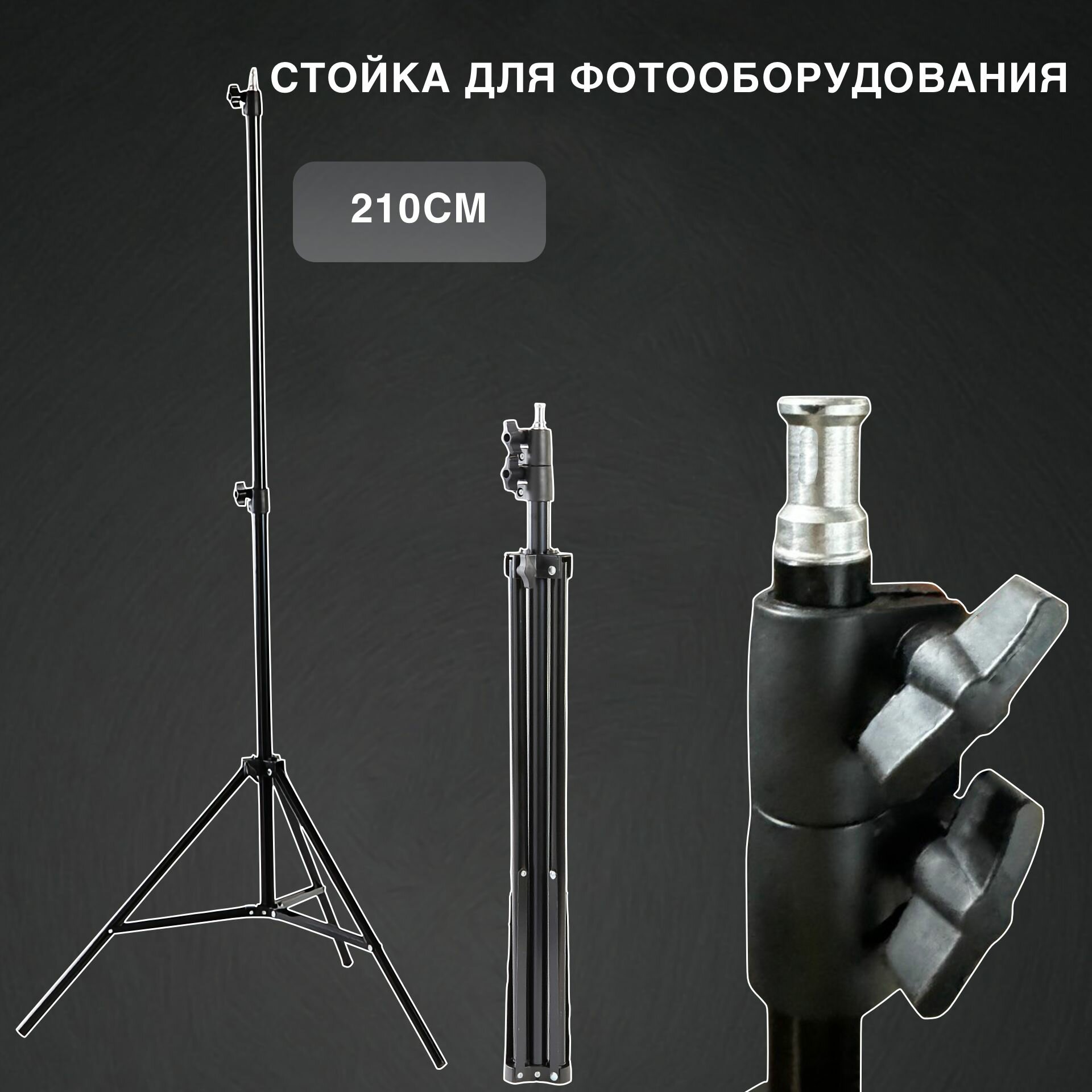 фото Штатив универсальный металлический 210 см