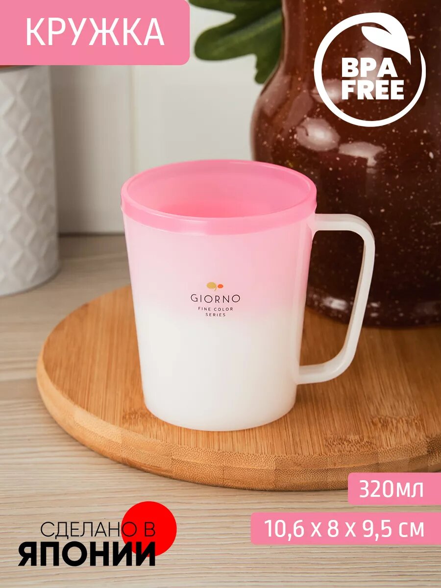 Кружка 320 мл пластиковая
