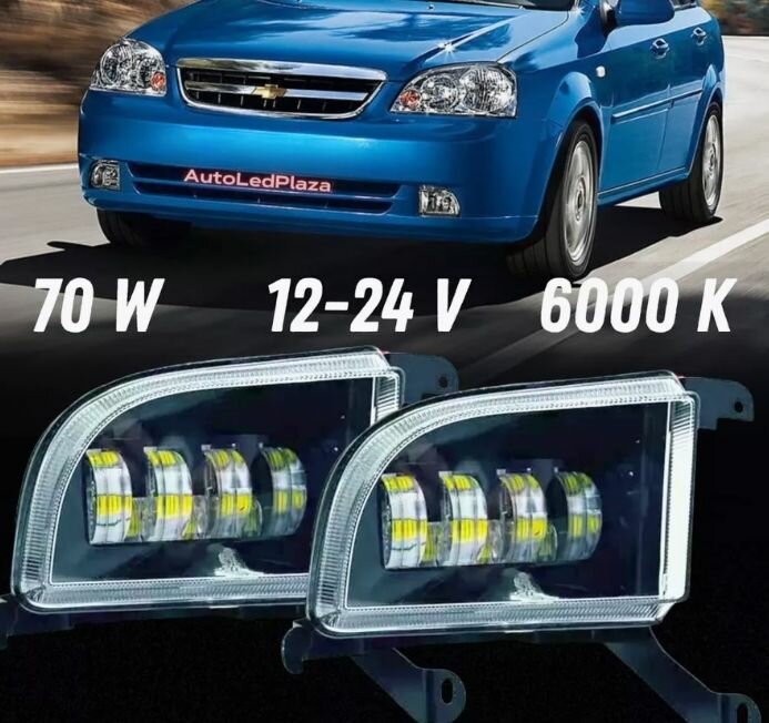 ПТФ Противотуманные светодиодные фары для Chevrolet Lacetti 70W