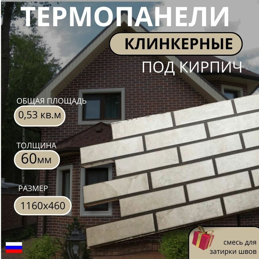 фото Клинкерная термопанель фасадная декоративная под кирпич 60мм - 1 шт (0,53 м2).