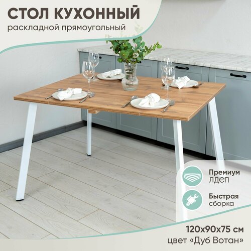 Стол кухонный прямоугольный раздвижной , Дуб Вотан