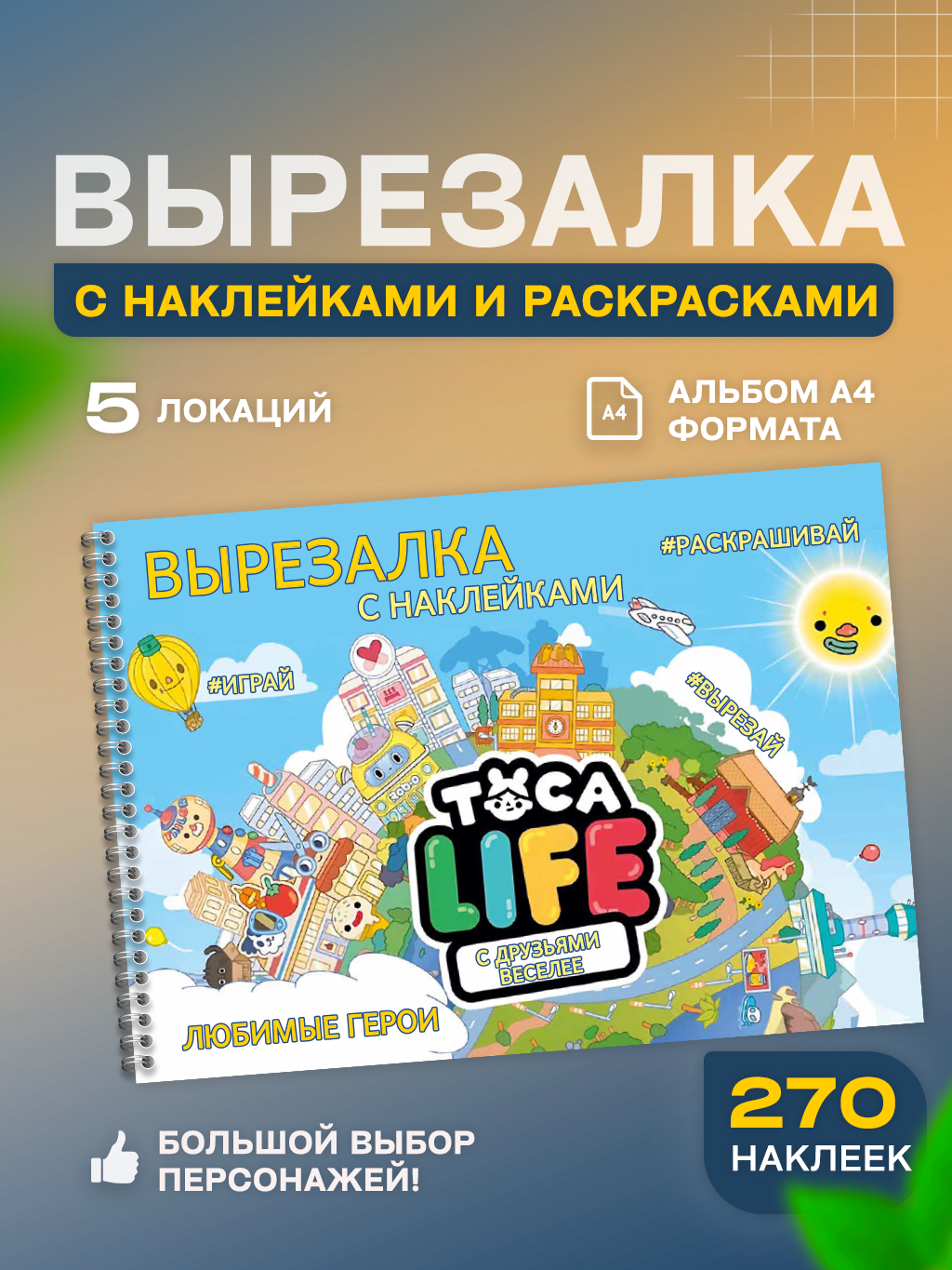 Игрушки тока бока — купить по низкой цене на Яндекс Маркете