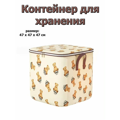 Контейнер складной медвежвта 100л. белый, черный, коричневый, бежевый