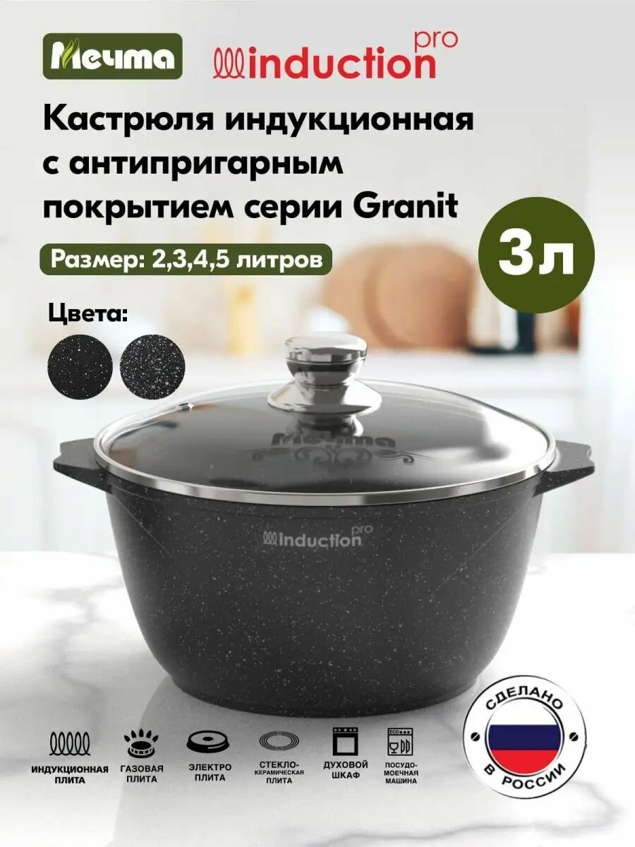 Кастрюля Мечта Посуда...