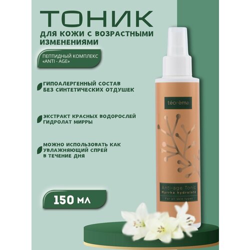 Тоник Омолаживающий для кожи с куперозом