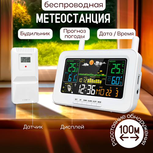 Метеостанция King Height умная метеостанция с прогнозом и памятью цвет белый 4701₽