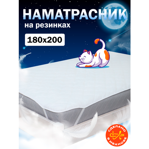 Наматрасник 180х200 на резинке толстый на диван и кровать