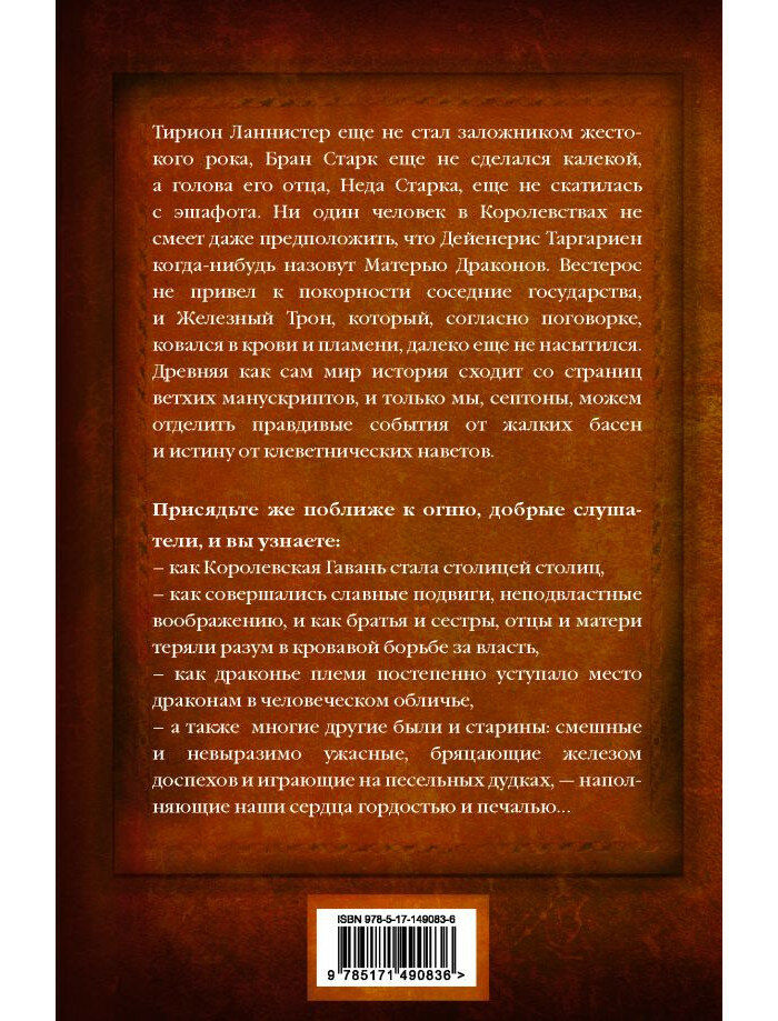 Дом драконов В 2 кн: Кровь драконов; Пляска смерти — фото 1