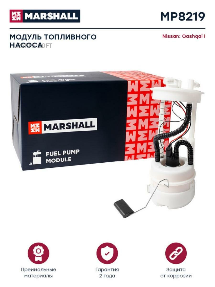 MARSHALL MP8219 Модуль топл. насоса Nissan: Qashqai MARSHALL MP8219