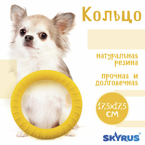 SkyRus Игрушка для собак резиновая 