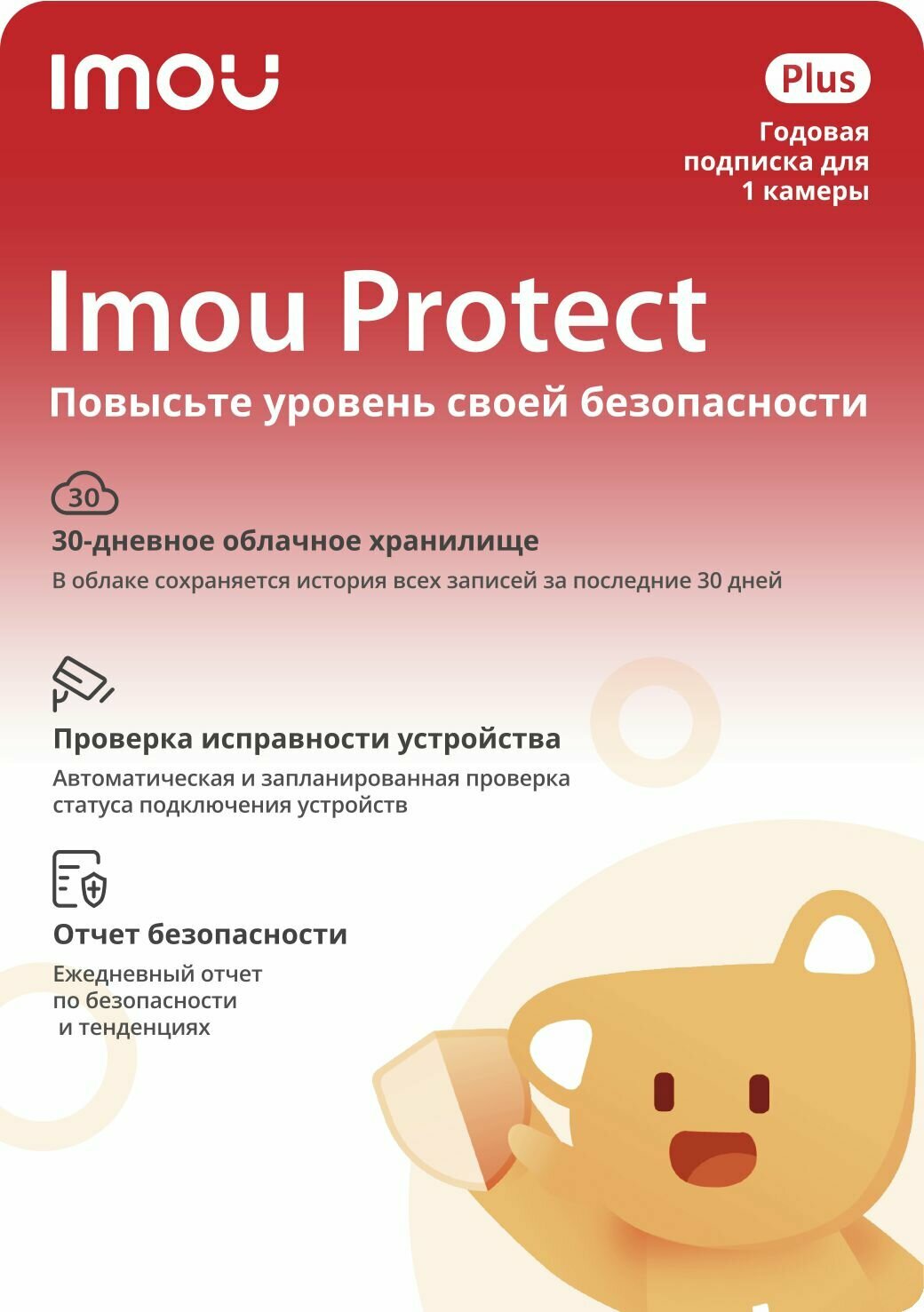 IMOU Plus, облачное хранилище (1 устр / 12 мес)