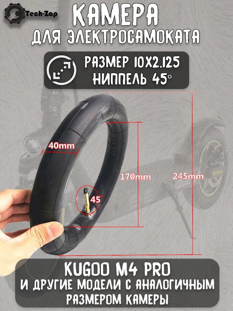 Камера на электросамокат 10х2.125 — фото 1