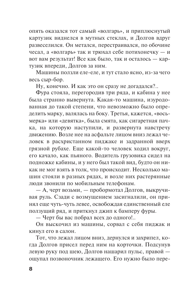 От первого до последнего слова - фото №10