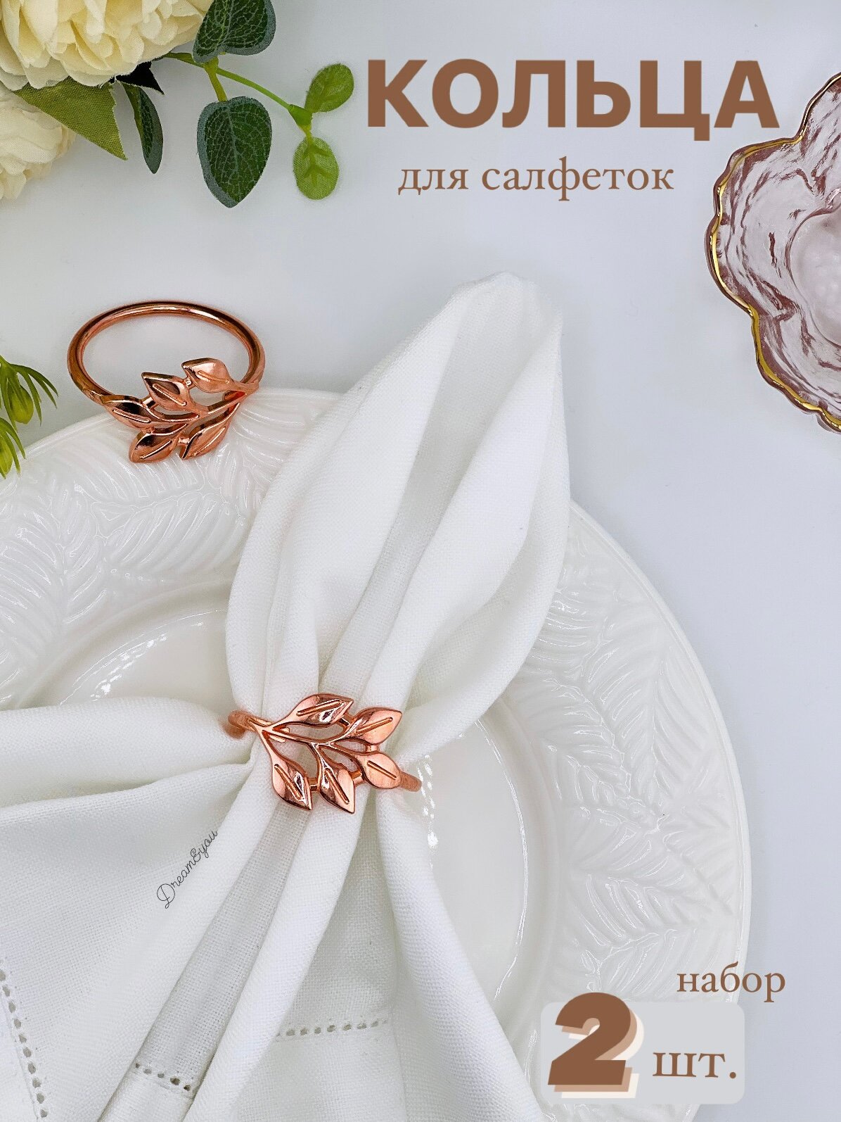 Кольцо для салфеток DAY, Осенний лист розовое золото 2, KDS-033