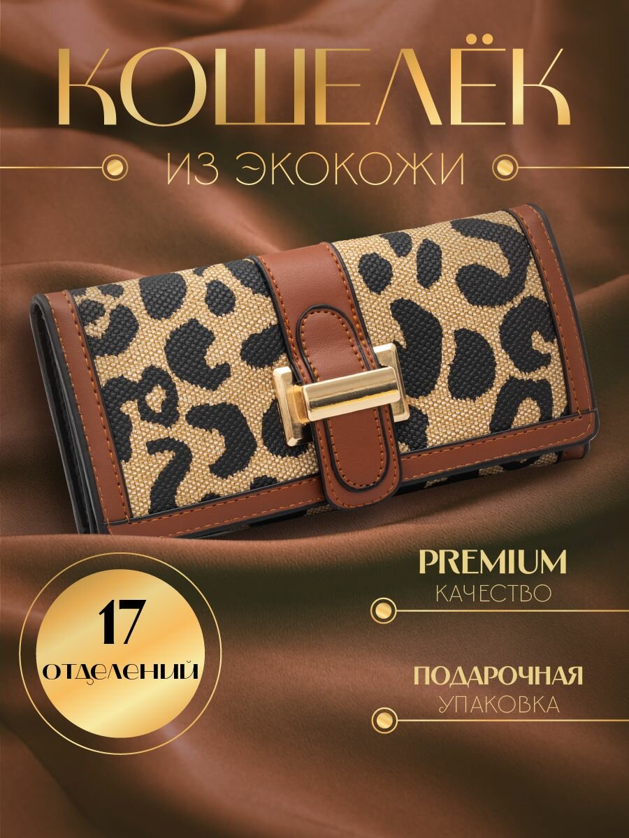 Кошелек Homuoda коричневый