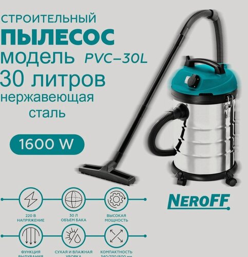 Изображение товара Профессиональный пылесос NeroFF PVC-30L 1600 Вт, серебристый
