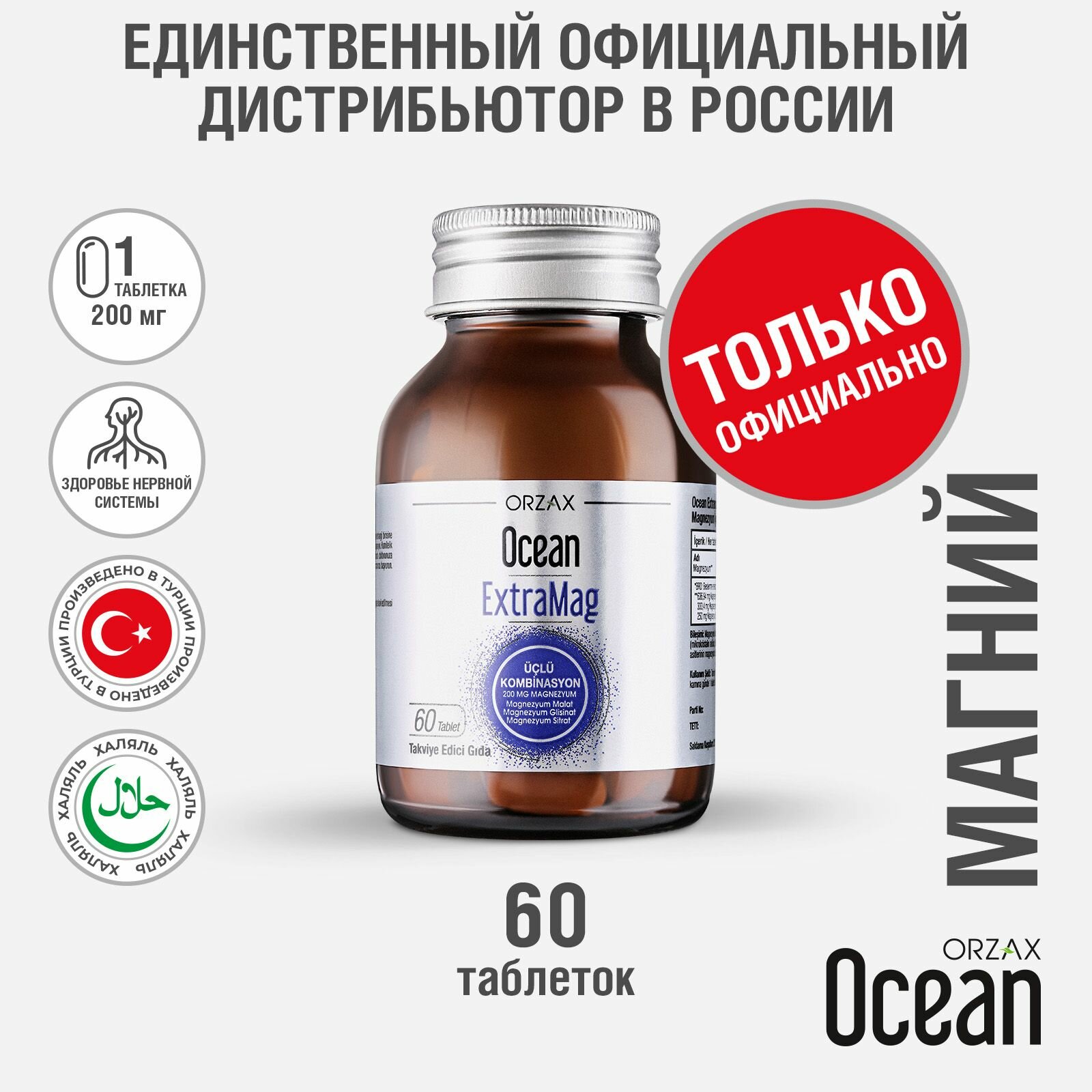 Магний цитрат малат...