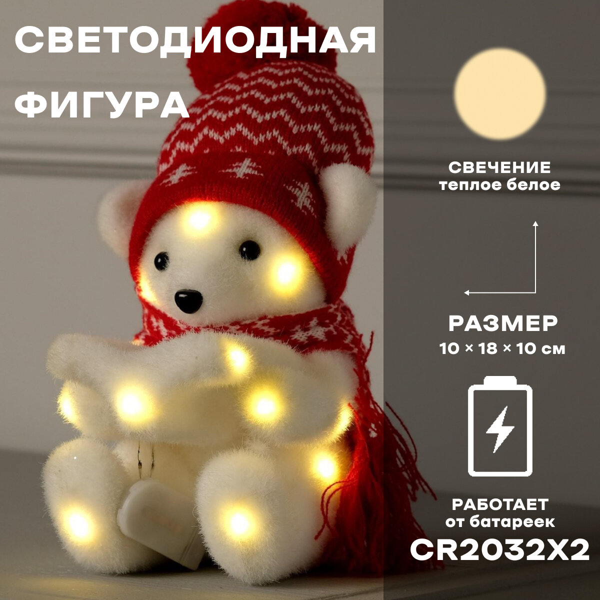 Светодиодная фигура «Медвежонок в шапке» 10 × 18 × 10 см флок батарейки CR2032х2 (не в комплекте) свечение тёплое белое