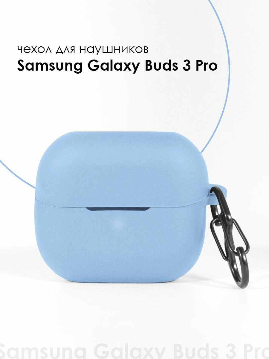Чехол для Samsung Galaxy Buds 3 Pro