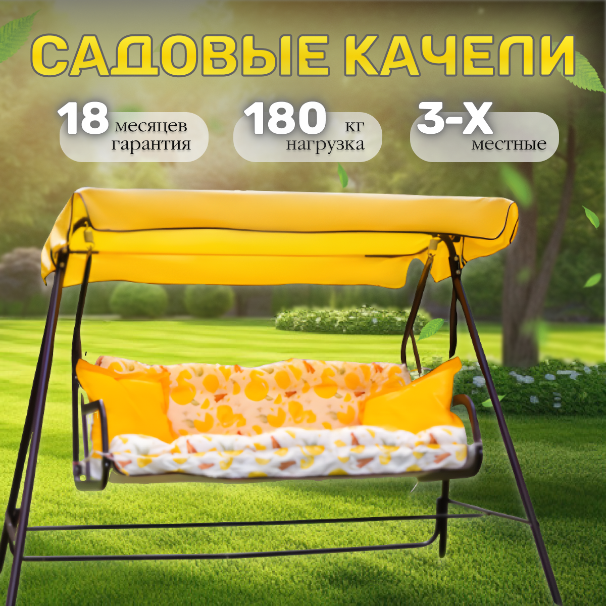 Садовые качели OLSA (Ольса) Бари с1100 204х121х144 см / нагрузка до 180 кг / 2 местные