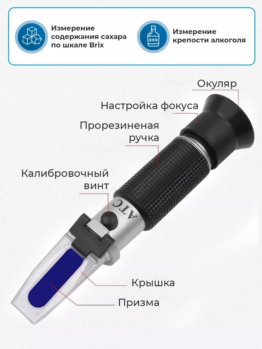 Рефрактометр самоварыч. РФ, для вина/пива/сахара, 0-32%, черный — фото 1