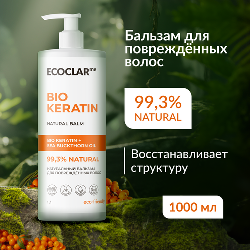 ECOCLARme Натуральный бальзам с кератином для поврежденных волос 1 л 343₽