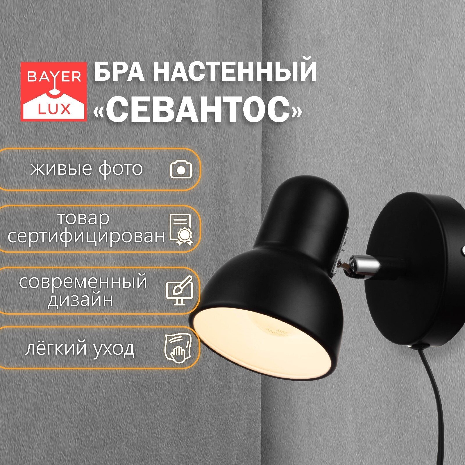 Бра с проводом 