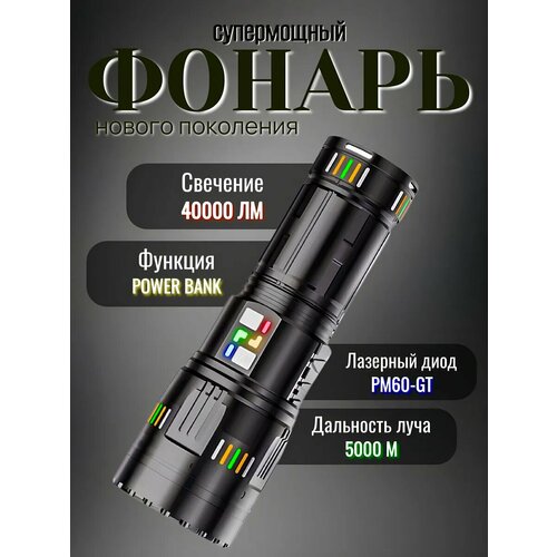 Фонарь мощный нового поколения
