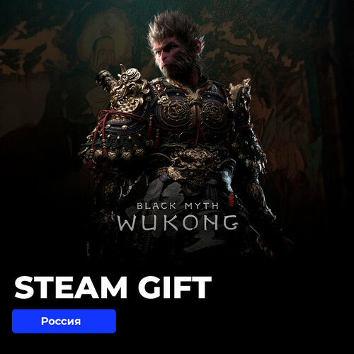 Игра Black Myth Wukong PC Steam Gift Россия 5489₽