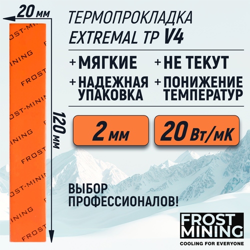 Термопрокладка 2мм FrostMining Maximum Thermal Pads V4 20 Вт/мК 120X20мм