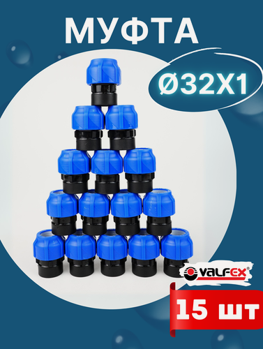 Изображение товара Муфта ПНД 32х1 внутренняя резьба (Valfex) 15шт.