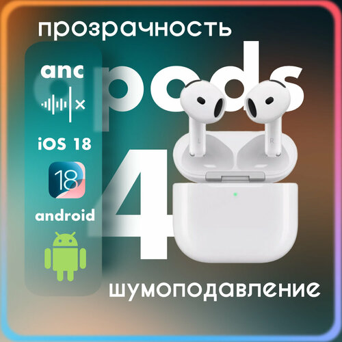 Наушники беспроводные Bluetooth Pods 4 с активным шумоподавлением для iPhone iPad iOS и Android PREMIUM Air 6000₽