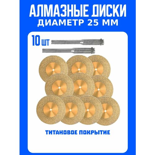 Амазных дисков с титановым покрытием для гравера 25-1шт 780₽
