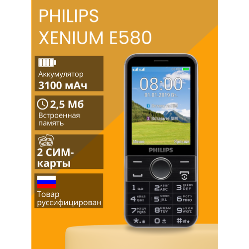 Philips Xenium E580