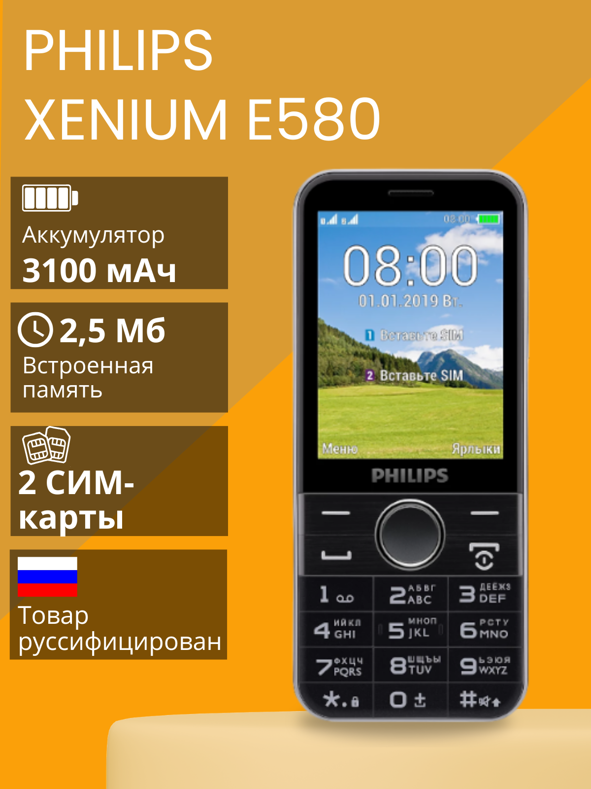 Philips Xenium E580
