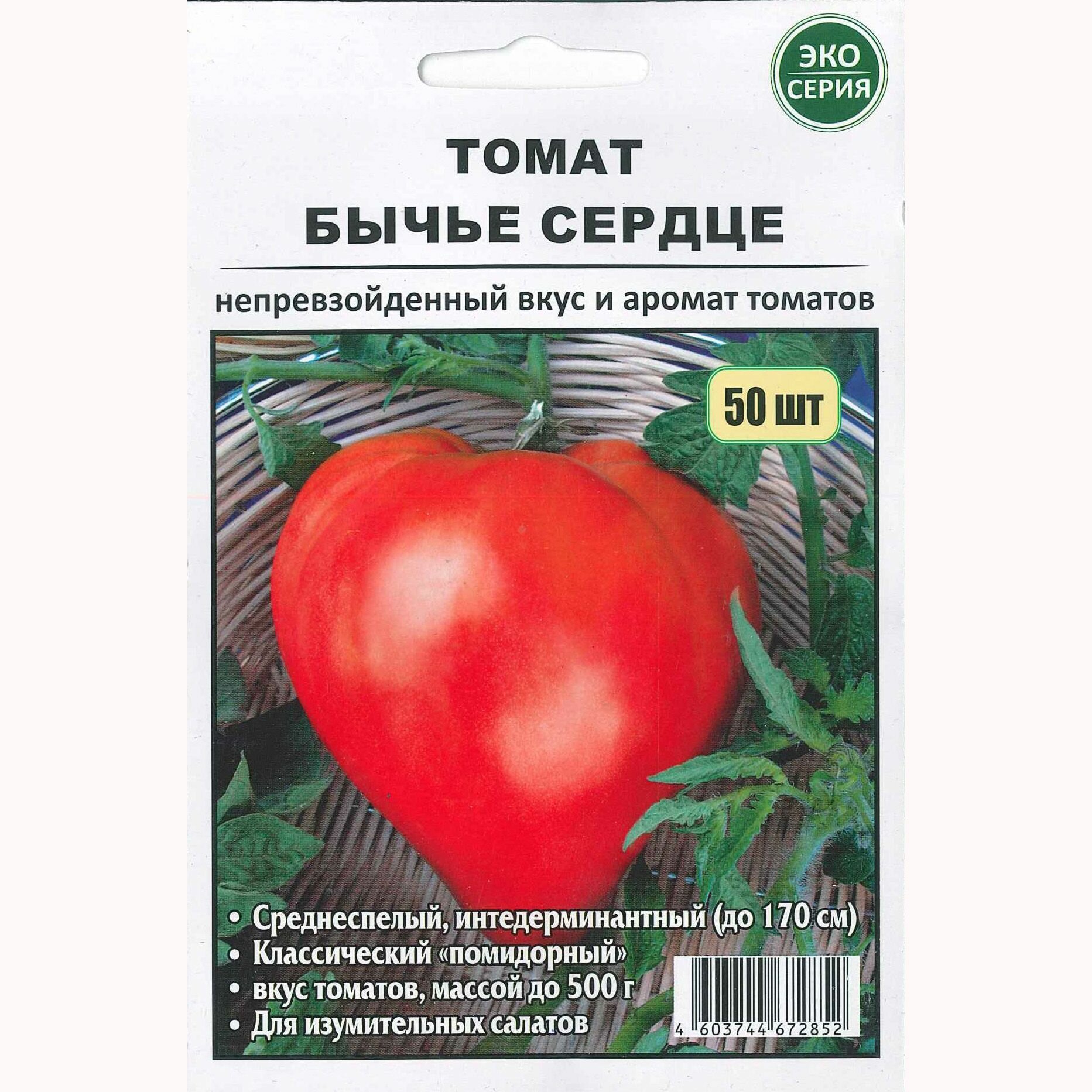 Томат Бычье Сердце 50 шт (эко-серия) Среднеспелый сорт. Растение сильнорослое высотой до 170 см. Плоды массой 150-250 г